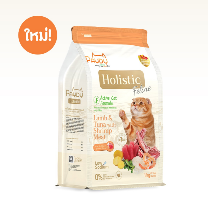 อาหารแมว 409430 Pawdy Holistic Feline Active Cat Formula - อาหารแมว สูตรสำหรับแมวแอคทีฟ แกะและทูน่าผสมเนื้อกุ้ง 1kg