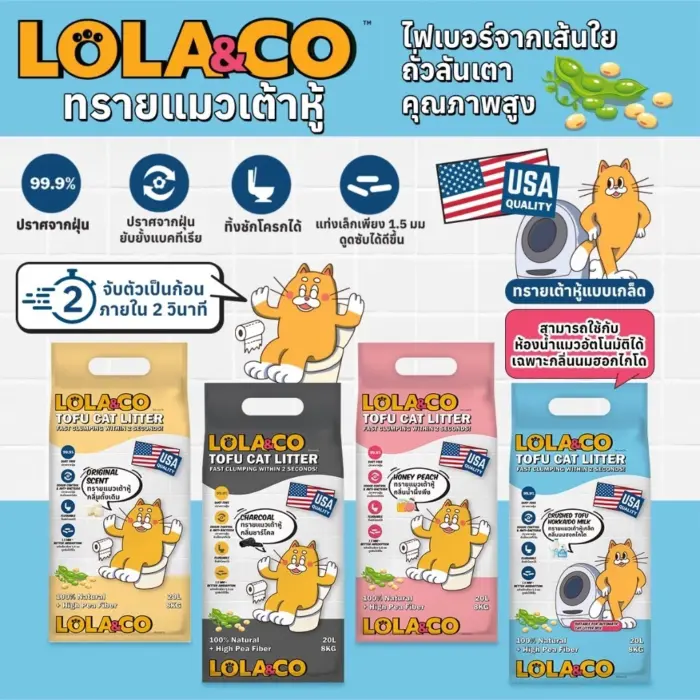 ทรายแมวเต้าหู้แบบเกล็ด 8kg Lola&Co Tofu Cat Litter