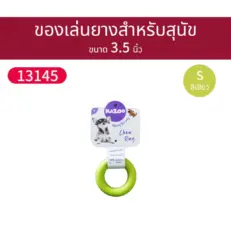 Kazoo Dog Toy Donut Ring S - ของเล่นสุนัข ยางกัดแทะห่วงกลมโดนัท 3.5นิ้ว (403675)
