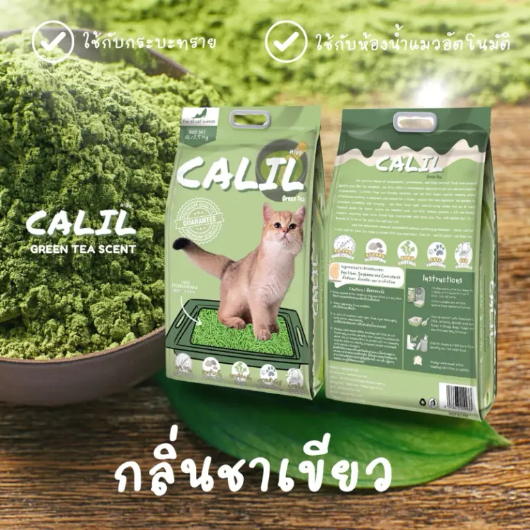 Calil Tofu Cat Litter - ทรายแมวเต้าหู้ธรรมชาติ กลิ่นชาเขียว 6L