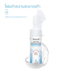 Petcho Pet Feet Cleaner - โฟมทำความสะอาดอุ้งเท้าสำหรับสัตว์เลี้ยง กลิ่นนม 150ml (389052)