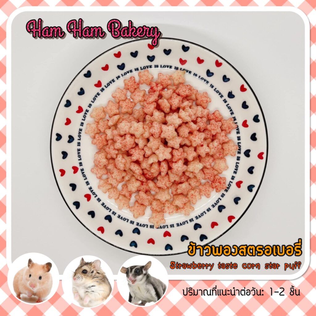 พบคำแนะนำในการเลือกกรงนกที่สมบูรณ์แบบ 9 Ham Ham Bakery Corn Puff Strawberry - ข้าวพองสตรอเบอรี่ 10g (423088)
