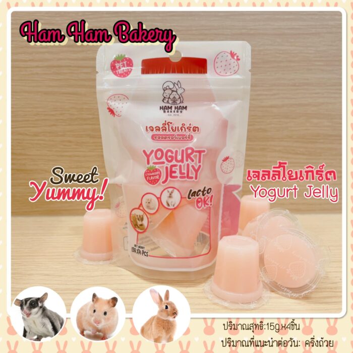 Ham Ham Bakery Yogurt Jelly - เจลลี่โยเกิร์ด 4pcs/bag (423110)