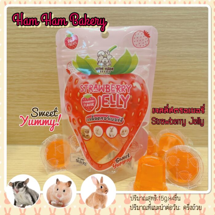 Ham Ham Bakery Strawberry Jelly - เจลลี่สตรอเบอรี่ 4pcs/bag (423107)