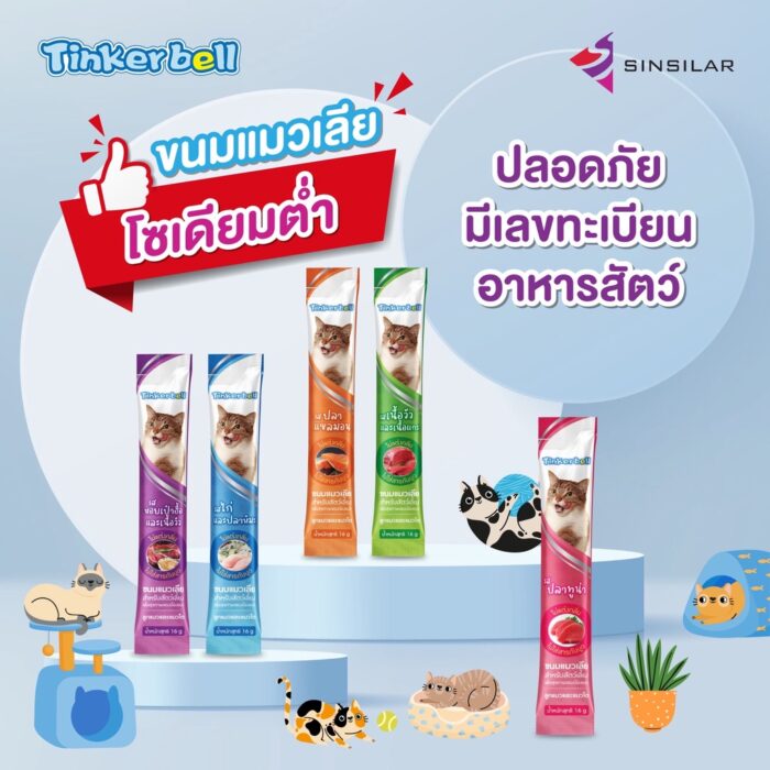 Tinkerbell Cat Treats - ขนมครีมแมวเลียโซเดียมต่ำคละรส 16g (413464)
