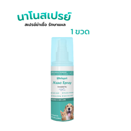 Betapet Nano Spray - สเปรย์ฆ่าเชื้อ สมานแผล 100ml