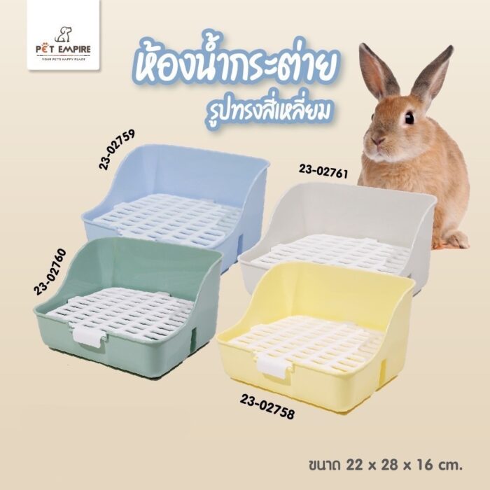 พบคำแนะนำในการเลือกกรงนกที่สมบูรณ์แบบ 10 SOOS Pet Empire Rabbit Toilet - ห้องน้ำกระต่าย ทรงสี่เหลี่ยม (22x28x16cm) (424442)