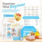 Pawdy Supreme Meal Beginner Chicken and Rice with Goat Milk 1.2kg