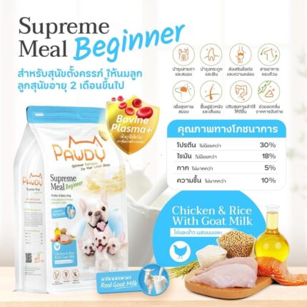 Pawdy Supreme Meal Beginner Chicken and Rice with Goat Milk 1.2kg
