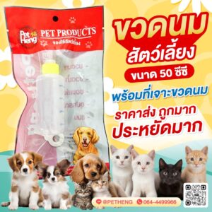 S__18612237 Pet Heng Milk Bottle Set 50ml - เซ็ตขวดนมพร้อมที่เจาะจุกนม 50มล. (420153)