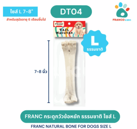 Franc Knuckle Bone Cut Size L - กระดูกวัวข้อมะเหงกไซส์ L (424165)