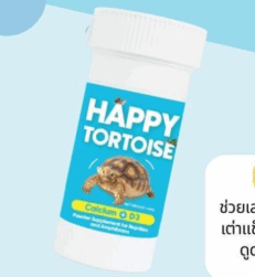 Happy Tortoise Calcium + D3 Powder - แคลเซียมผง + D3 กระปุก 100g (422419)