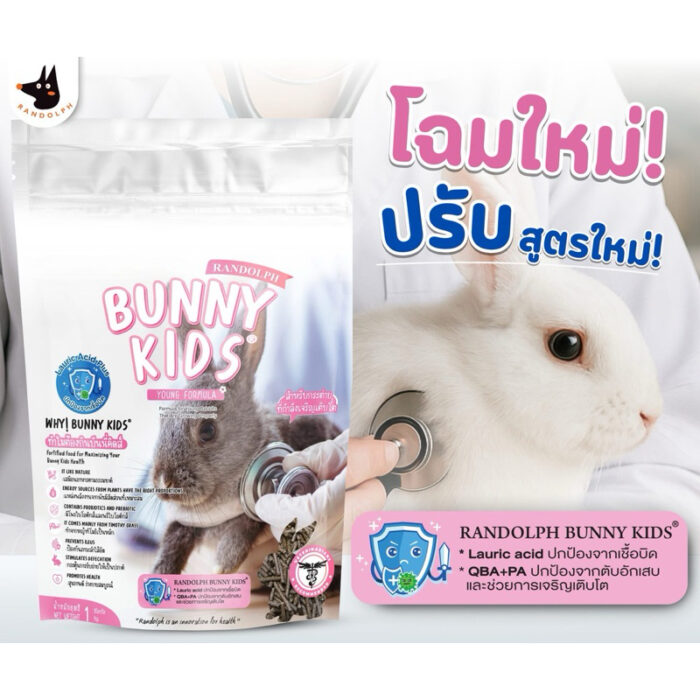 อาหารลูกกระต่าย 420542 Randolph Bunny Kids - อาหารลูกกระต่ายสูตรพิเศษ 1kg