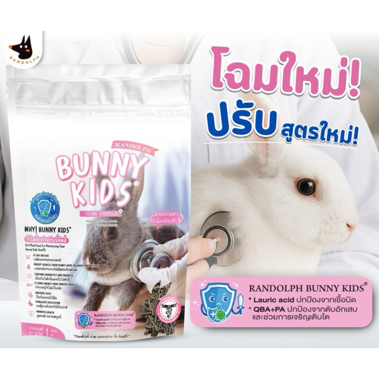 Randolph Bunny Kids - อาหารลูกกระต่ายสูตรพิเศษ 1kg