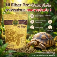 Pro-Complete Hi Fiber & Probiotic - อาหารเต่าบก 1kg (382248)