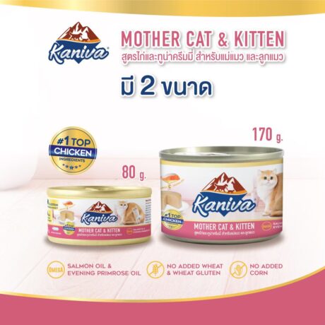 Kaniva Mother Cat & Kitten Weaning to 1 Year - อาหารแมวเปียก สูตรแม่แมวและลูกแมว แบบกระป๋อง 80g