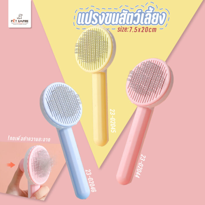 Pet Empire - หวีแปรงขนสัตว์เลี้ยง(7.5×20cm) (428862)