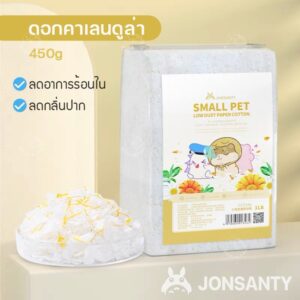 เยื่อกระดาษรองพื้น CST346 Jonsanty Small Pet Low Dust Paper Cotton 1LB - เยื่อกระดาษรองพื้นผสมดอกคาเลนดูล่า 450กรัม