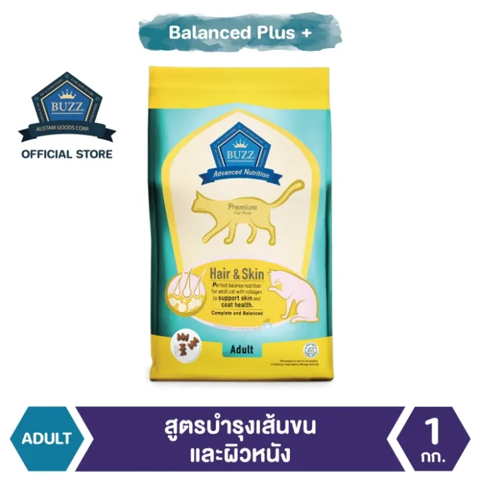 BUZZ Balanced Plus Adult Hair&Skin Formula - อาหารเม็ดแมวโต สูตรบำรุงเส้นขนและผิวหนัง 1kg (433835)