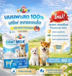Okiko Goat Milk - นมแพะสเตอริไลส์ 60ml (436431)