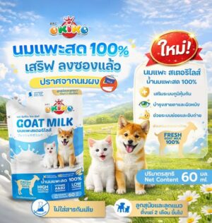 667900763_1581264954005552_7331909434937698169_n Okiko Goat Milk - นมแพะสเตอริไลส์ 60ml (436431)