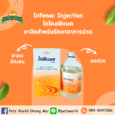 Difenac Injection - ยาฉีดสำหรับรักษาอาการปวด อักเสบ ปวดขา 3ml