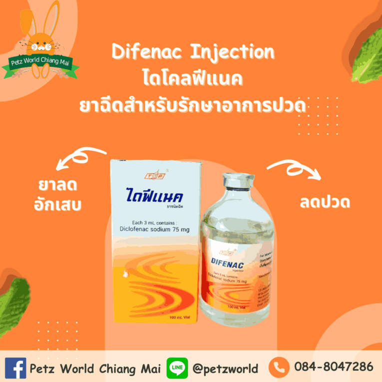 Difenac Injection - ยาฉีดสำหรับรักษาอาการปวด อักเสบ ปวดขา 3ml