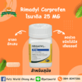 Rimadyl Carprofen 25mg - ยาลดการอักเสบ ลดปวด ไม่มีสารสเตียรอยด์สำหรับสุนัข (แบ่งขาย1เม็ด)