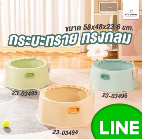 Cat Litter Box Toilet - กระบะทรายแมวพร้อมที่ตัก ทรงกลม (58x48x23cm) (427453)