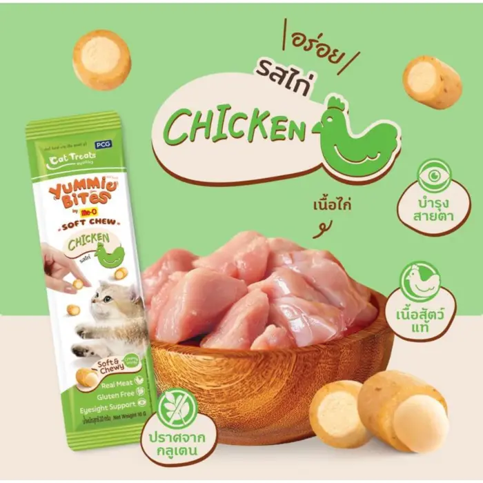 ขนมแมวเคี้ยวนุ่ม รสไก่ Yummie Bites Soft Chew