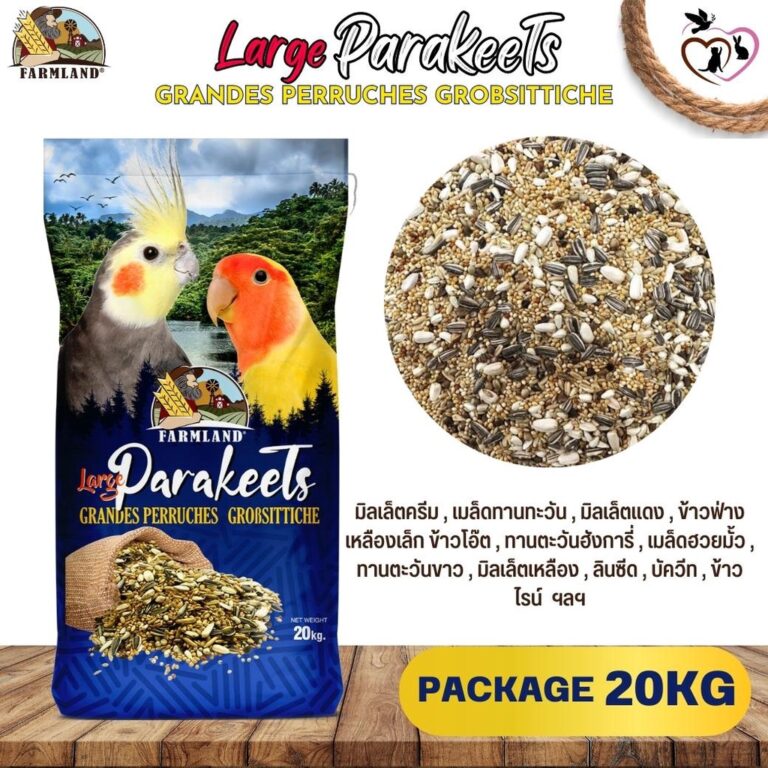 Farmland Large Parakeets Grandes Perruches Grobsittiche - อาหารนกแก้วทุกสายพันธุ์ฟาร์มแลนด์