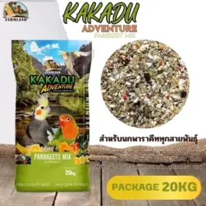 437564 Farmland Kakadu Adventure PAREKEET MIX - อาหารนกพาราคีททุกสายพันธุ์ฟาร์มแลนด์ 20kg (437564)