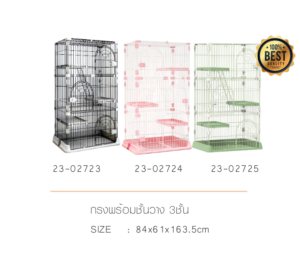 437643 Pet Empire Cat Cage CT1-3 (DC-2-3) - กรงแมวพร้อมชั้นวาง 3ชั้น (84x61x163.5cm) (437643)