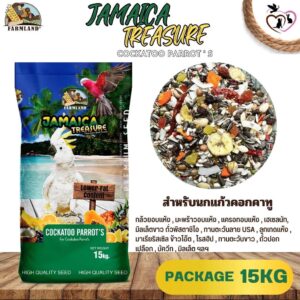 437556 Farmland JAMAICA TREASURE Cockatoo Parrot - อาหารนกแก้วคอกคาทูฟาร์มแลนด์ 15kg (500667)