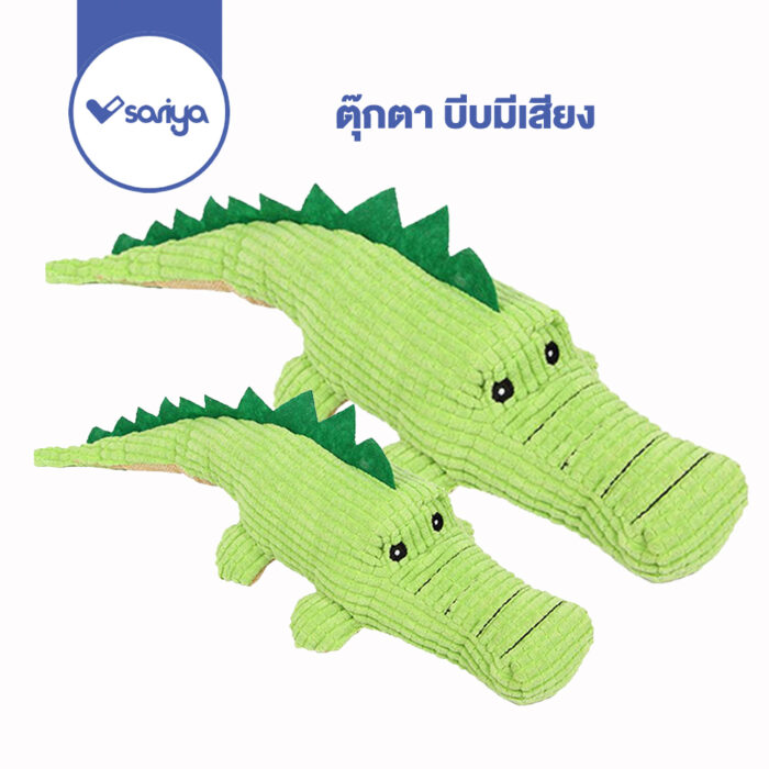 Morio Pet Toy Crocodile Dolls have Sound - ของเล่นสัตว์เลี้ยง ตุ้กตาจระเข้มีเสียง 14นิ้ว(444492)