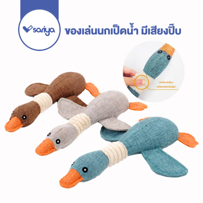 Morio Pet Toy Mallard Dolls have Sound - ของเล่นสัตว์เลี้ยง ตุ้กตาเป็ดน้ำมีเสียง 12นิ้ว (444485)