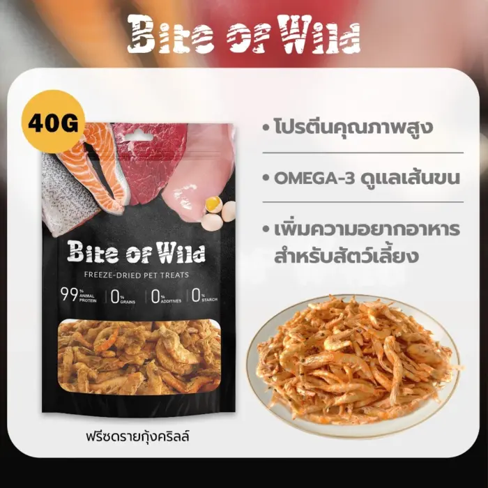 Bite of Wild Krill Freeze Dried Bite of Wild Krill Freeze Dried