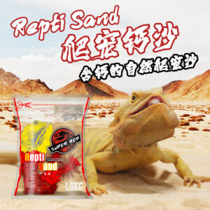 450847 Super Rep Repti-Sand 1.8kg - ทรายรองพื้นกรงสำหรับสัตว์เลี้อยคลาน 1.8 กก. (450847)
