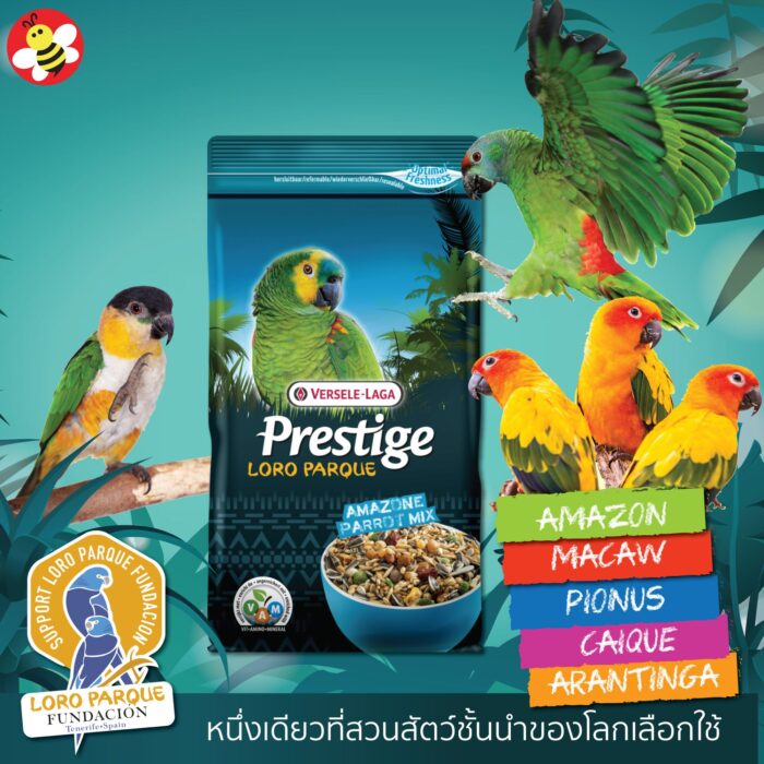 SOOS Versele-Laga Prestige Amazone Parrot Mix - อาหารนกแก้วอเมซอน สูตรโลโรพาร์ค 1kg (457476)