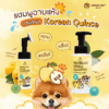 HanaPet-11-QuinceShampoo Hana Pet Waterless Bubble Shampoo Mini - แชมพูอาบแห้ง ขนาดพกพา กลิ่นผลควินซ์เกาหลี 130ml (452844)