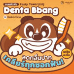 Infographic-Denta-Bbang-20230502-01