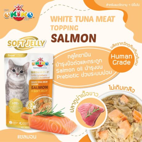 พบคำแนะนำในการเลือกกรงนกที่สมบูรณ์แบบ 7 OKIKO Soft Jelly White Tuna Meat Topping Salmon