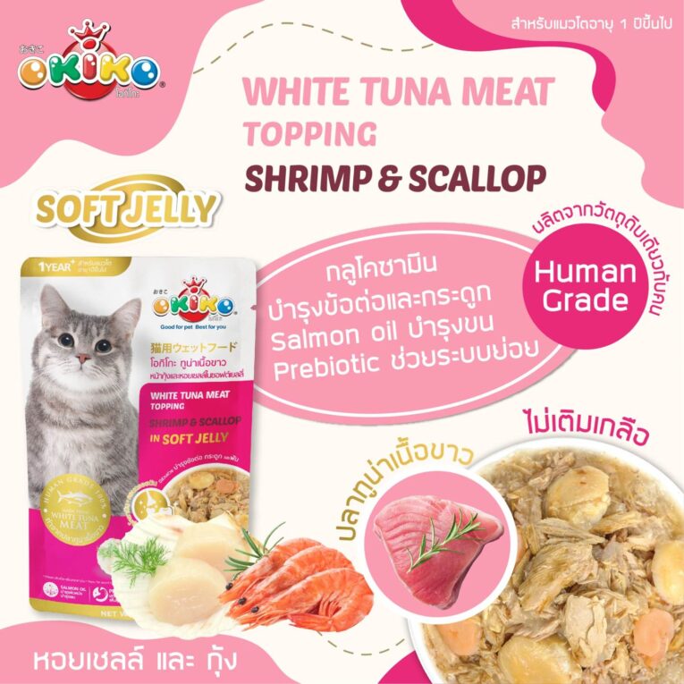 OKIKO Soft Jelly White Tuna Meat Topping Shrimp & Scallop