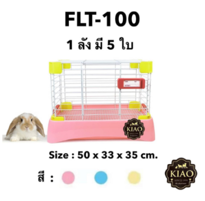 FLT-100 Pet Case - กรงสัตว์เลี้ยงพร้อมแถบป้ายชื่อ (29x44x33cm)(457423)