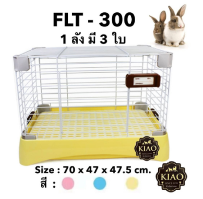 FLT-300 Pet Case - กรงสัตว์เลี้ยงพร้อมแถบป้ายชื่อ (43x65x46cm)(457431)