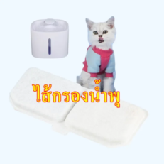 Boqi Factory Pet Water Fountain Filter - ไส้กรองน้ำพุแมว 3.0L (HIS-Filter)(56585)