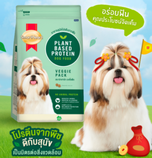 อาหารสุนัข 458268 Smartheart Dog Food Plant Based Protein - อาหารสุนัขจากโปรตีนพืช