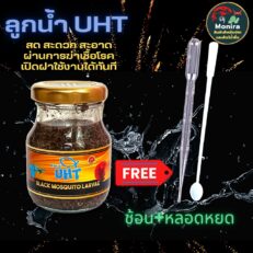 UHT Fish Food Mosquito Larva - อาหารปลา ลูกน้ำ สำหรับปลาสวยงาม 75g (452202)