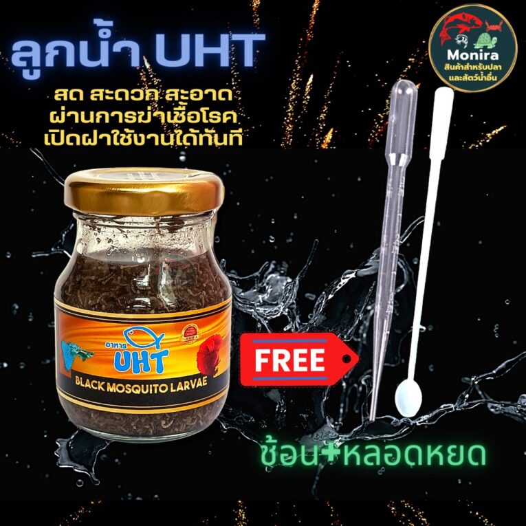 UHT Fish Food Mosquito Larva