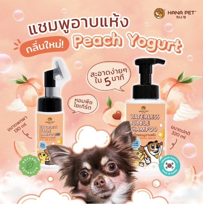 SOOS Hana Pet Waterless Bubble Shampoo - แชมพูอาบแห้ง กลิ่นพีชโยเกิร์ต 320ml (452863)